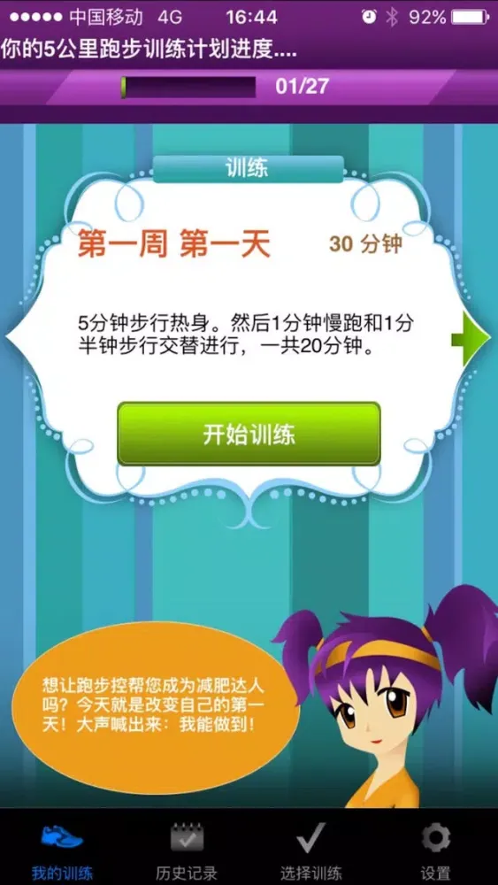 Скриншоты 跑步控-推广版