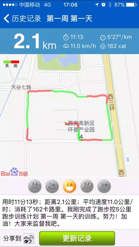 Скриншоты 跑步控-推广版