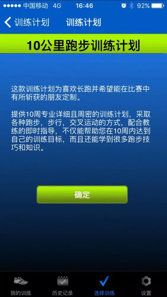 Скриншоты 跑步控-推广版