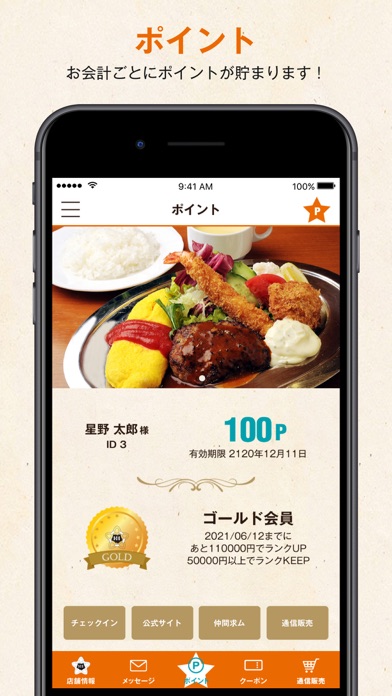 スター食堂 Ekran Görüntüleri