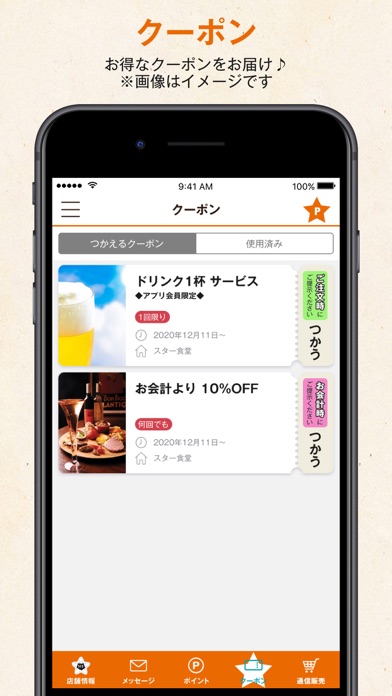 スター食堂 Ekran Görüntüleri