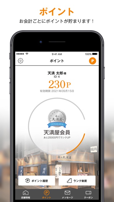 肉の天満屋应用截图