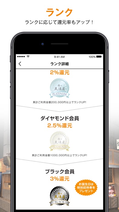 肉の天満屋应用截图