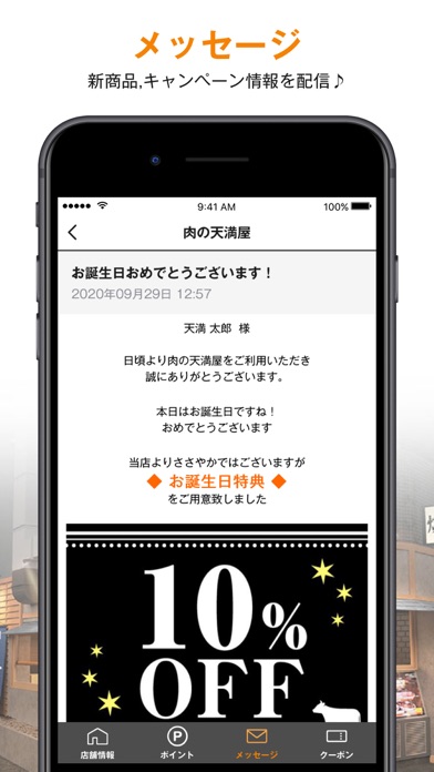 肉の天満屋应用截图