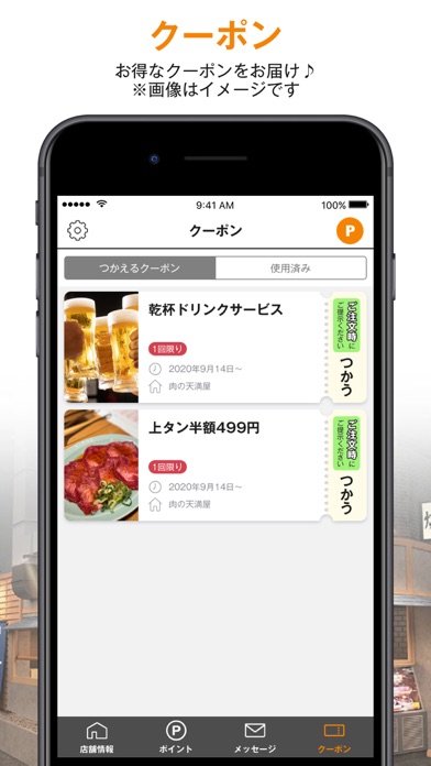 肉の天満屋应用截图