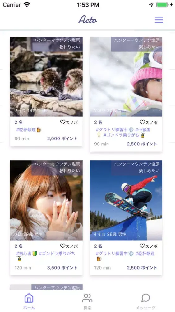 ACTO 一緒にゲレンデを楽しむアプリ स्क्रीनशॉट