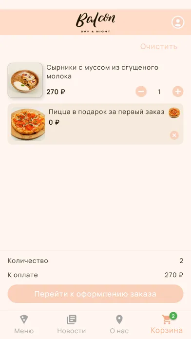 Balcon | Доставка应用截图