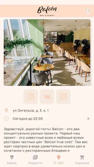 Balcon | Доставка应用截图