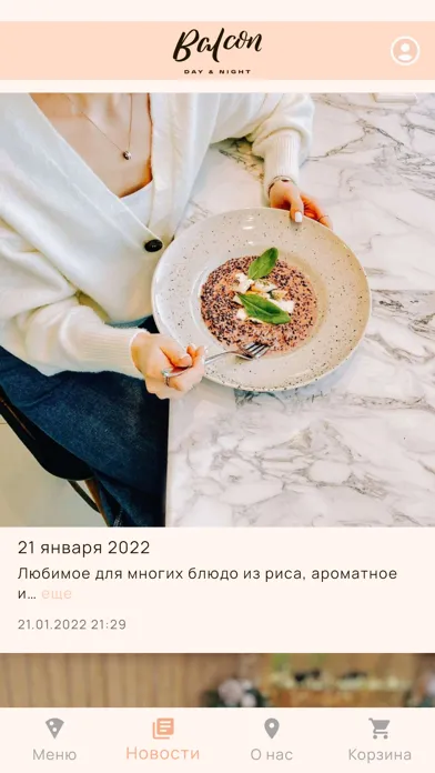 Balcon | Доставка应用截图