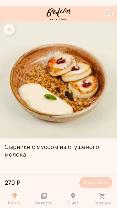 Balcon | Доставка应用截图