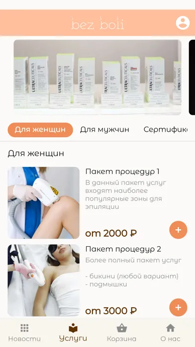 Capturas de tela do bez boli | лазерная эпиляция