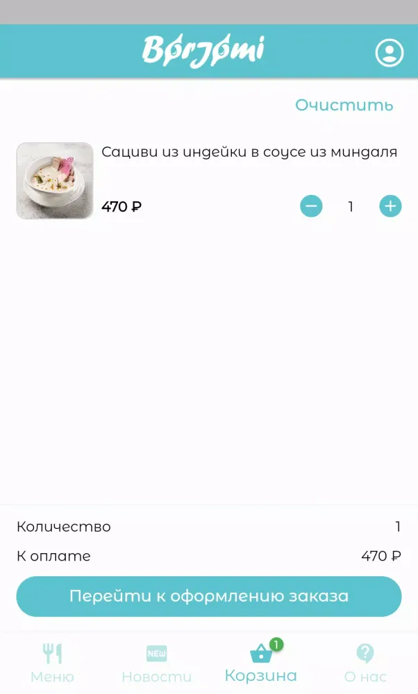 BORJOMI RESTO | БОРЖОМИ РЕСТО Screenshots