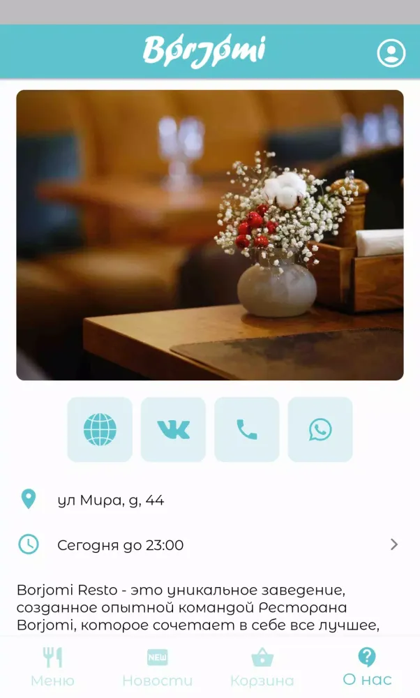 BORJOMI RESTO | БОРЖОМИ РЕСТО Screenshots