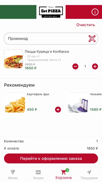 Скриншоты Est Pizza KZ
