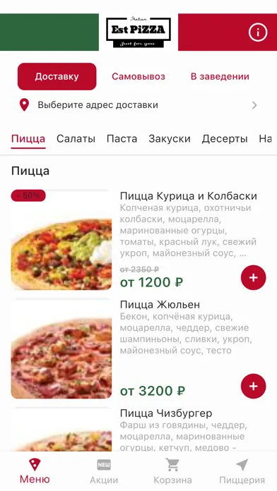Скриншоты Est Pizza KZ