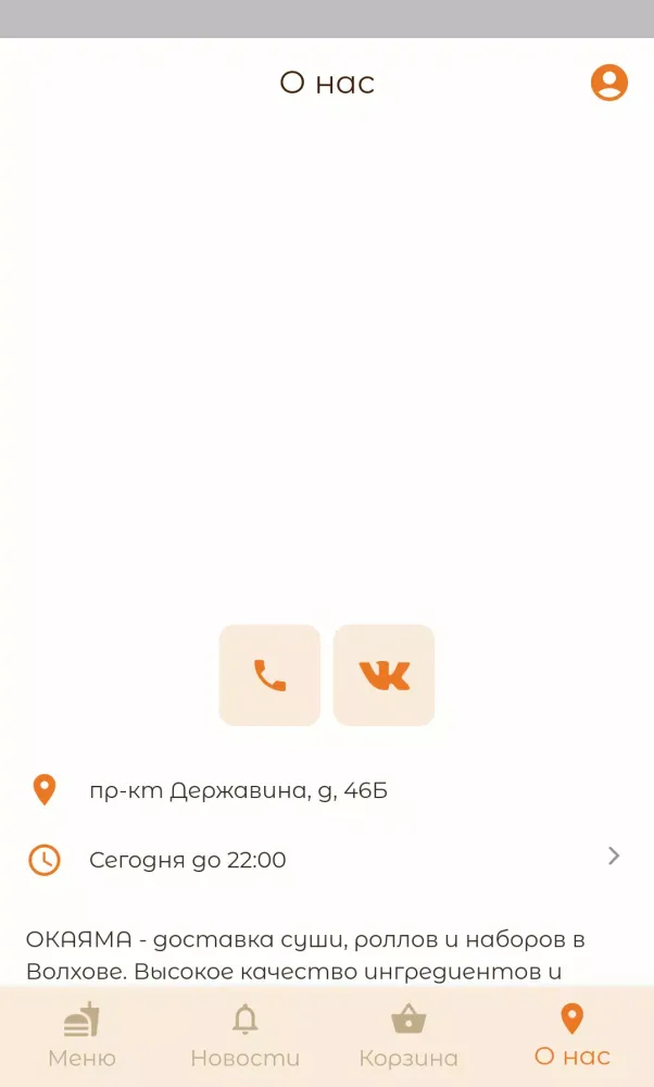 Окаяма | Доставка суши Screenshots