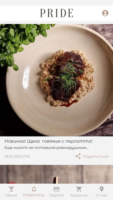 Прайд: Еда и продукты Screenshots