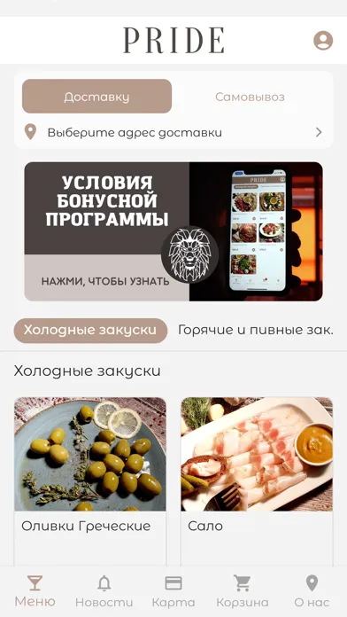 Прайд: Еда и продукты Screenshots