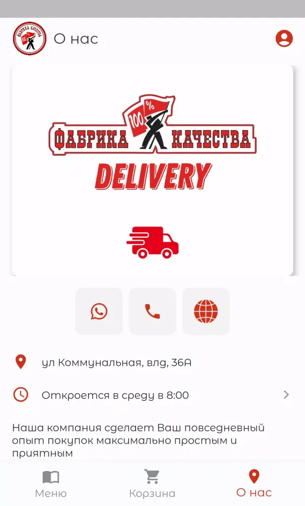 Фабрика Качества | Доставка应用截图