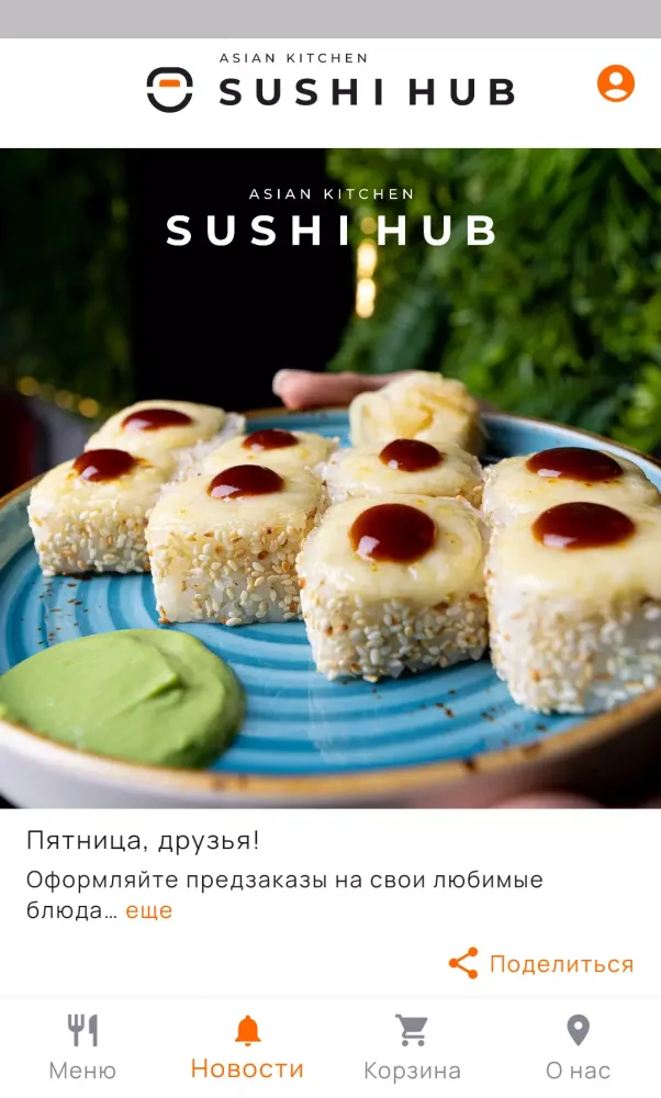 Sushihub | Доставка еды Screenshots