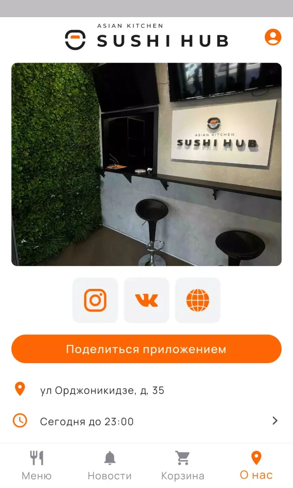 Sushihub | Доставка еды Screenshots