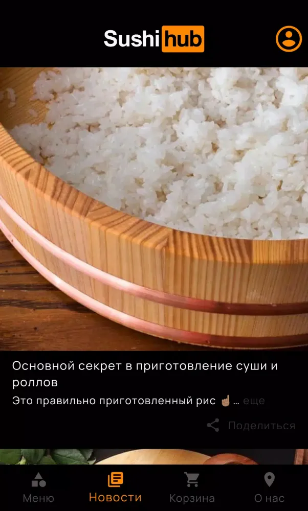 Sushihub | Доставка еды Screenshots