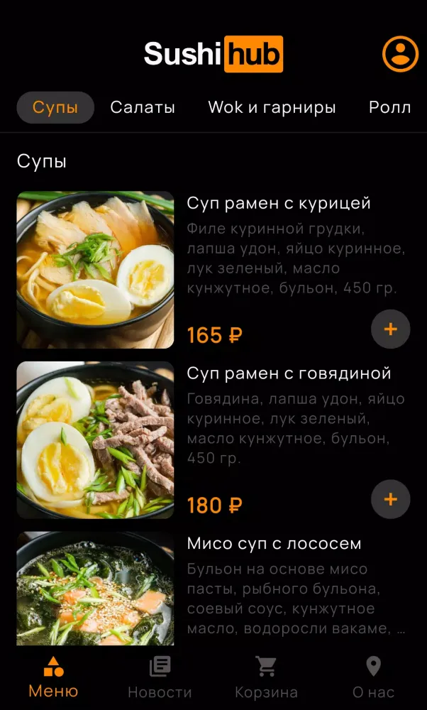 Sushihub | Доставка еды Screenshots
