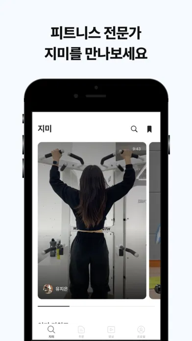 헤이지미 - 개인맞춤형 PT 다이어트 홈트레이닝 헬스장 Screenshots