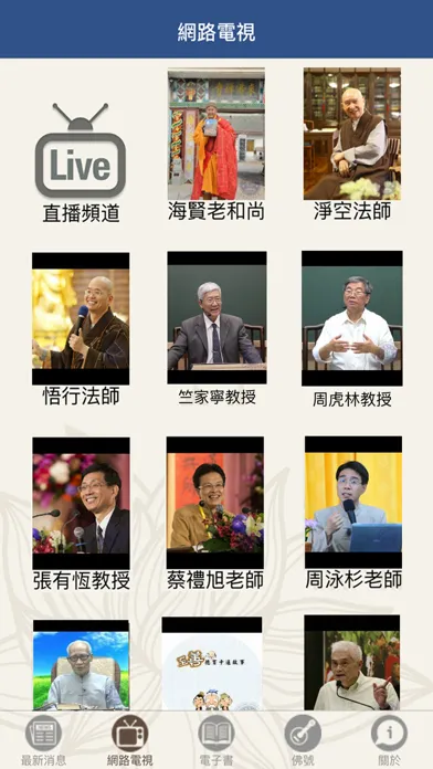 Tangkapan layar 台南淨宗學會