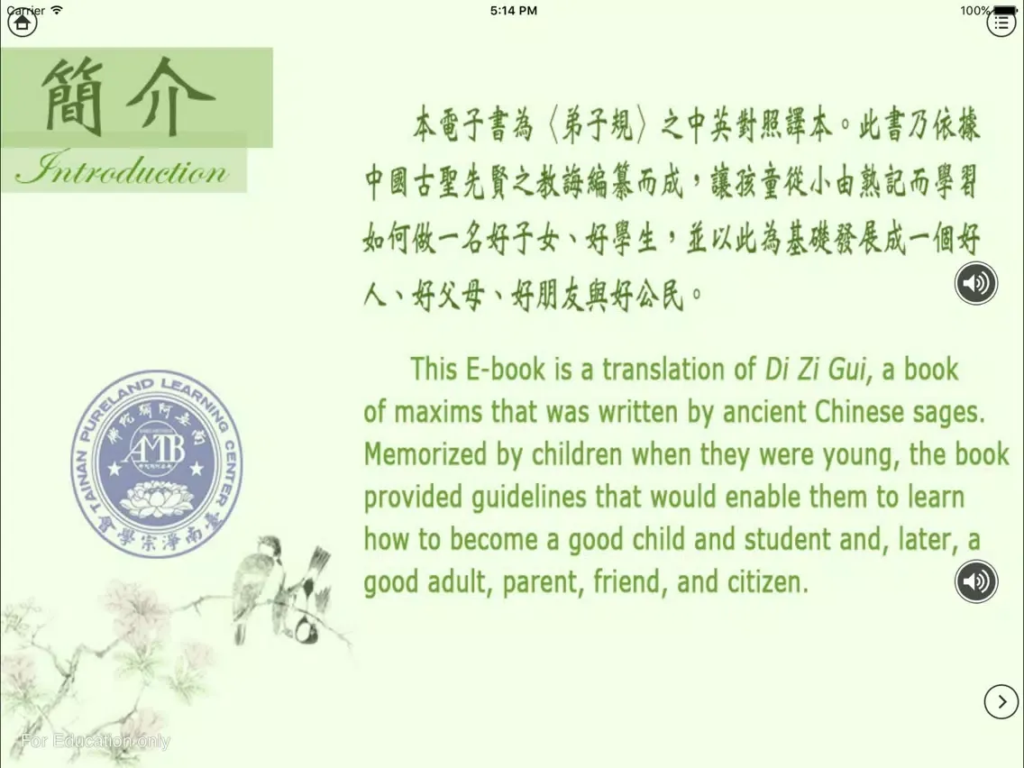 تصاویر Di-Zi-Qui弟子規中英有聲書_1總序 TW-En iPad 