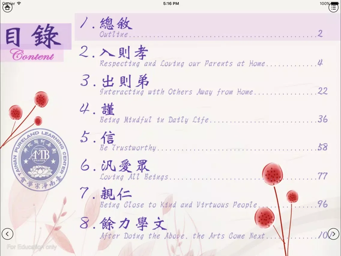تصاویر Di-Zi-Qui弟子規中英有聲書_1總序 TW-En iPad 