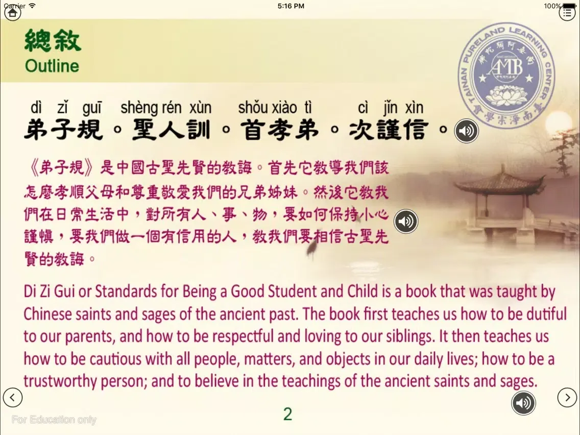 تصاویر Di-Zi-Qui弟子規中英有聲書_1總序 TW-En iPad 