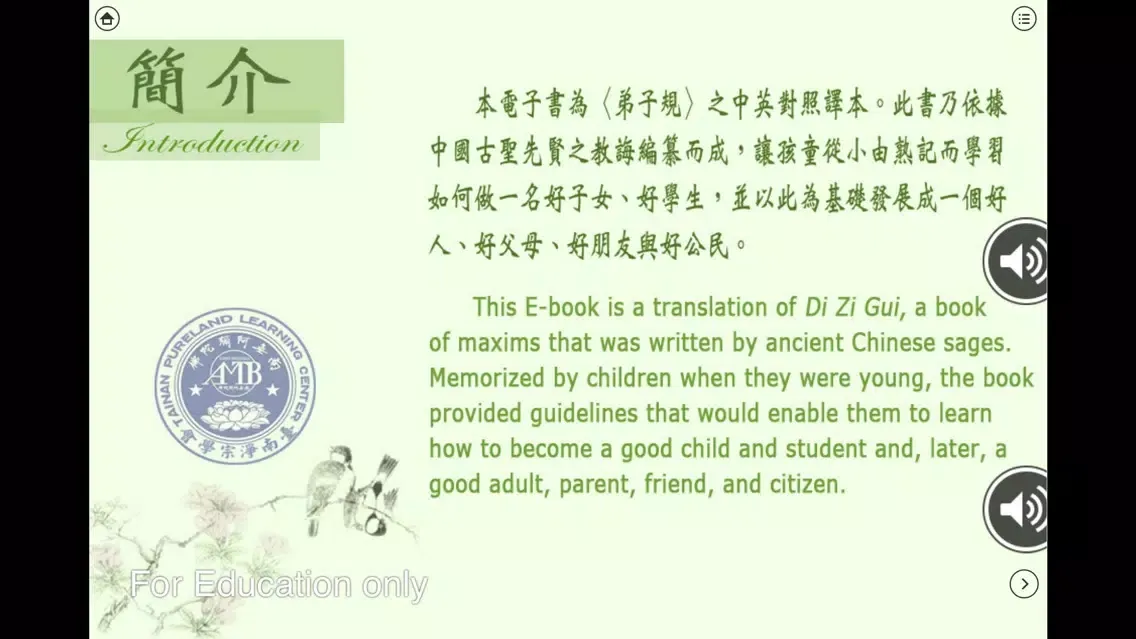تصاویر Di-Zi-Qui弟子規中英有聲書_1總序 TW-En
