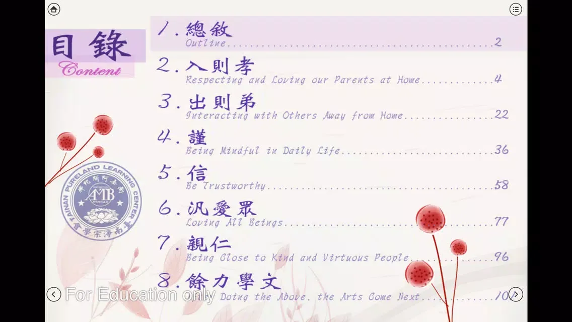 تصاویر Di-Zi-Qui弟子規中英有聲書_1總序 TW-En