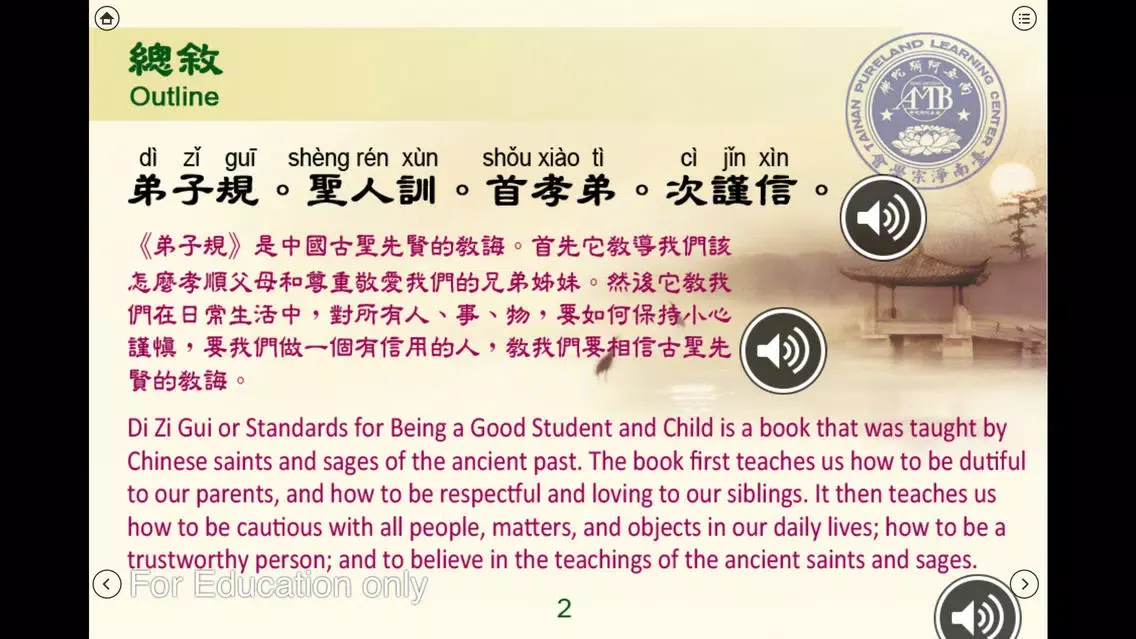تصاویر Di-Zi-Qui弟子規中英有聲書_1總序 TW-En