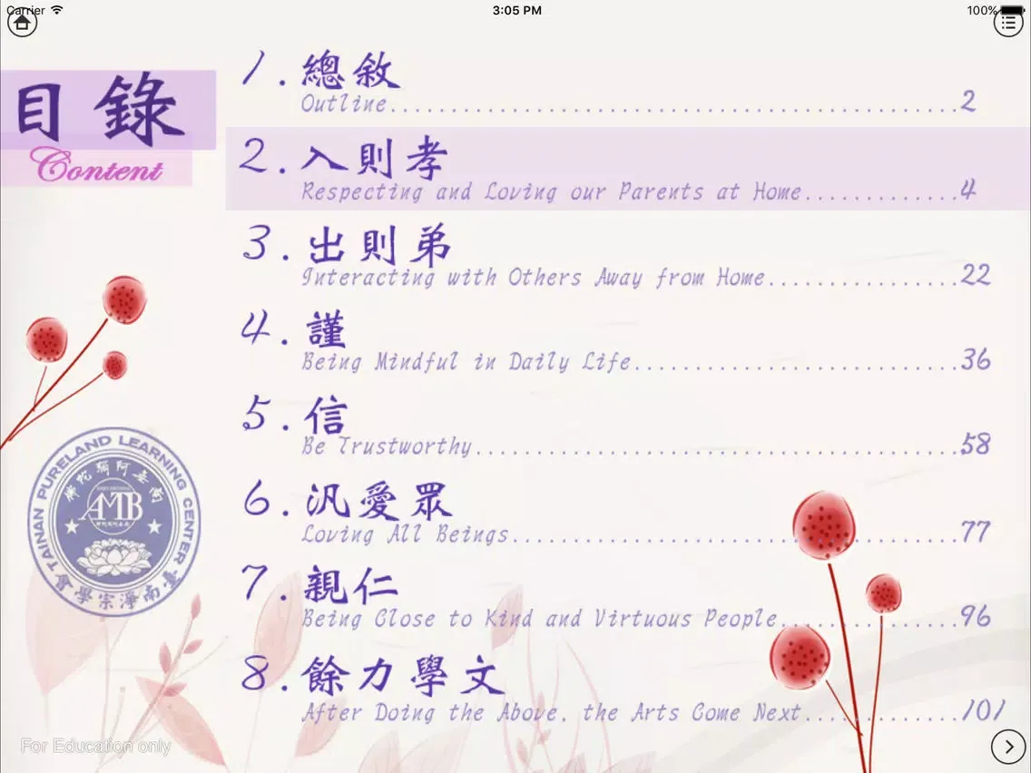 Di-Zi-Qui弟子規中英有聲書_2入則孝 TW-En iPad 應用截圖