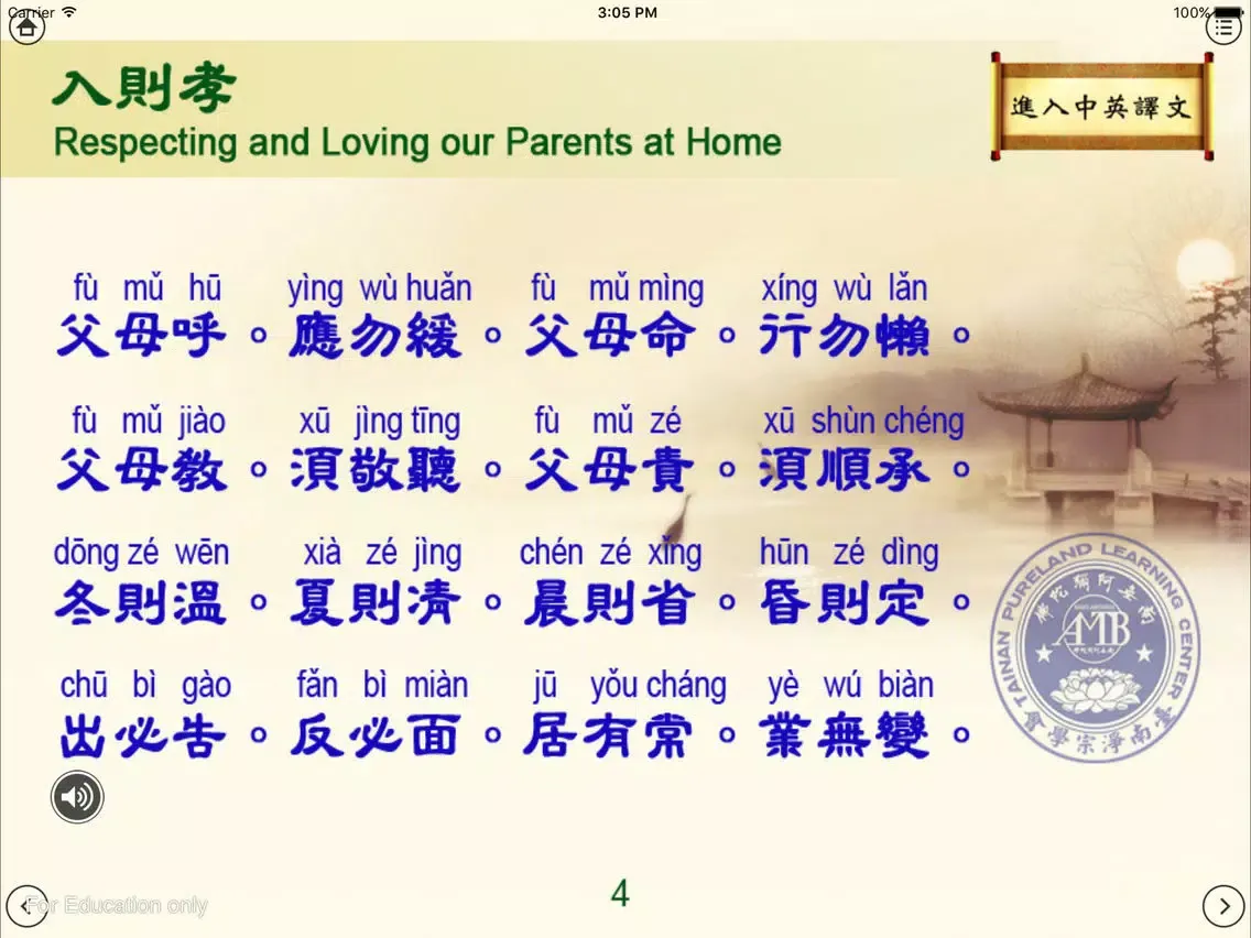 Di-Zi-Qui弟子規中英有聲書_2入則孝 TW-En iPad 應用截圖