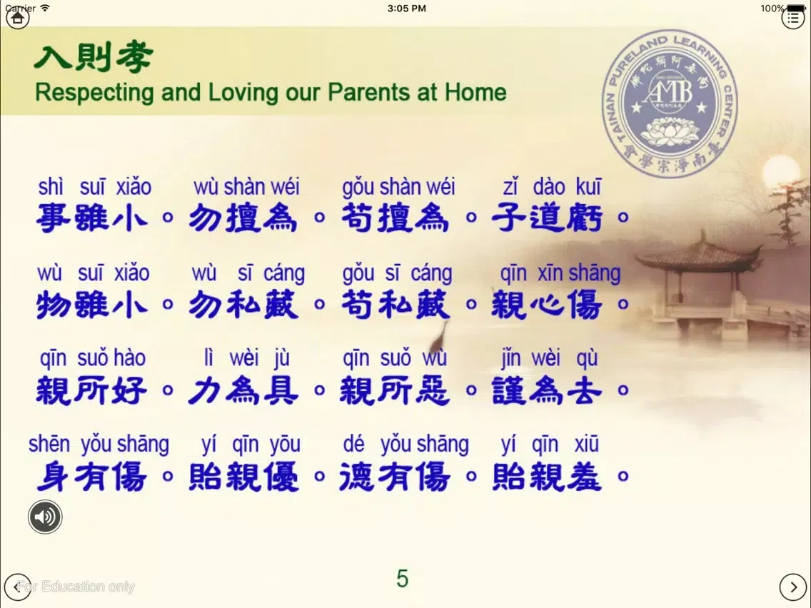 Di-Zi-Qui弟子規中英有聲書_2入則孝 TW-En iPad 應用截圖