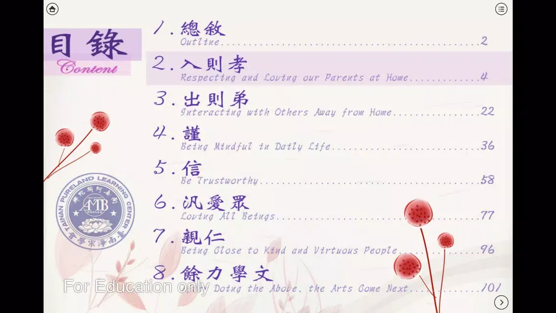 Di-Zi-Qui弟子規中英有聲書_2入則孝 TW-En應用截圖