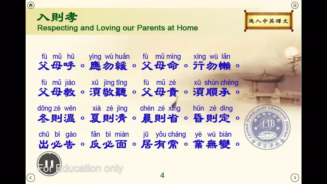 Di-Zi-Qui弟子規中英有聲書_2入則孝 TW-En應用截圖