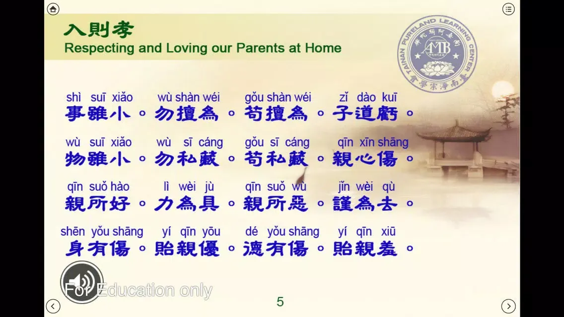 Di-Zi-Qui弟子規中英有聲書_2入則孝 TW-En應用截圖