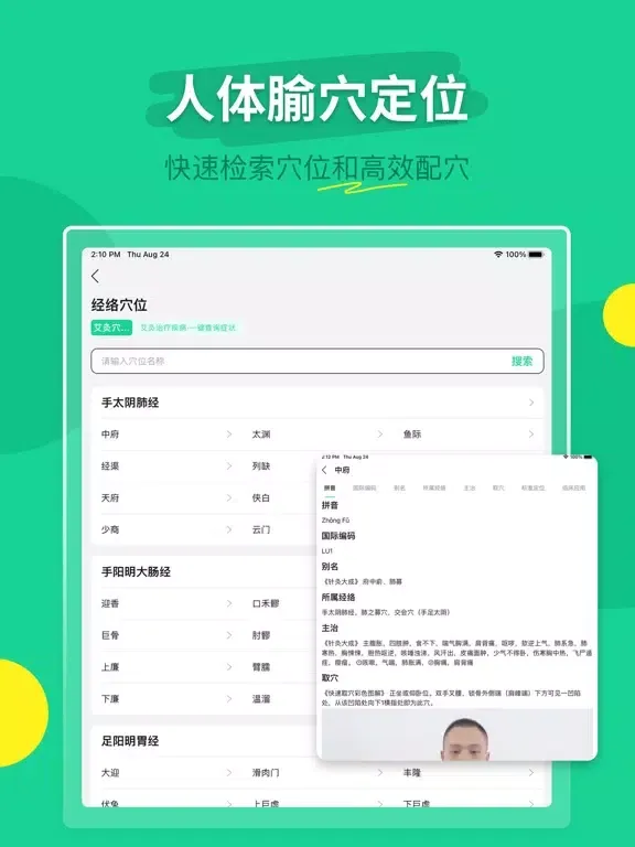 Captures d'écran de 中医古籍-人体穴位方剂针灸经络宝典 iPad 