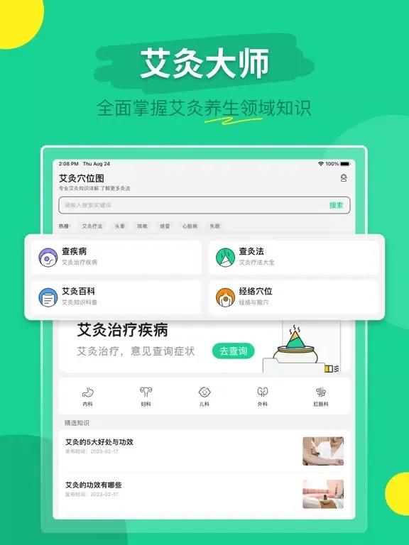 Captures d'écran de 中医古籍-人体穴位方剂针灸经络宝典 iPad 