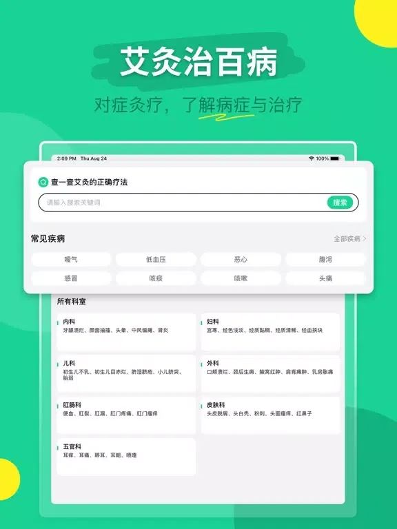 Captures d'écran de 中医古籍-人体穴位方剂针灸经络宝典 iPad 