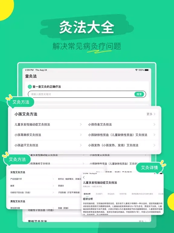 Captures d'écran de 中医古籍-人体穴位方剂针灸经络宝典 iPad 
