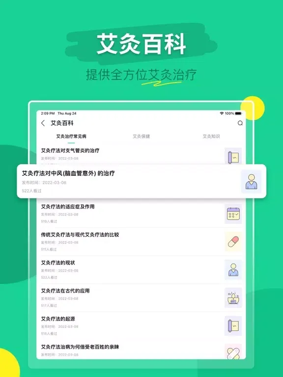 Captures d'écran de 中医古籍-人体穴位方剂针灸经络宝典 iPad 