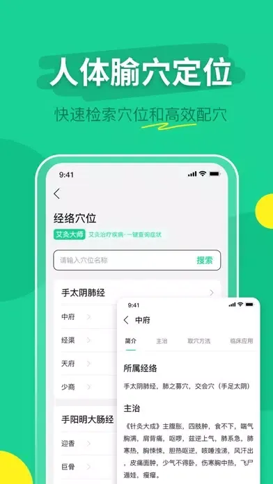Captures d'écran de 中医古籍-人体穴位方剂针灸经络宝典