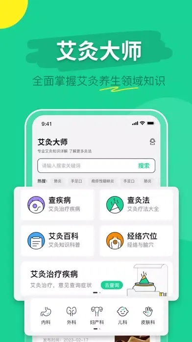 Captures d'écran de 中医古籍-人体穴位方剂针灸经络宝典