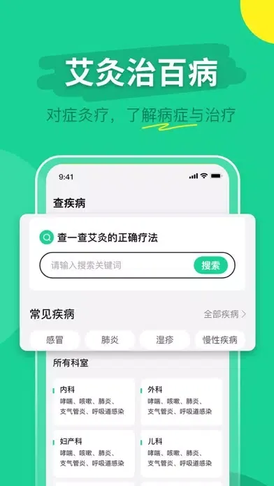 Captures d'écran de 中医古籍-人体穴位方剂针灸经络宝典