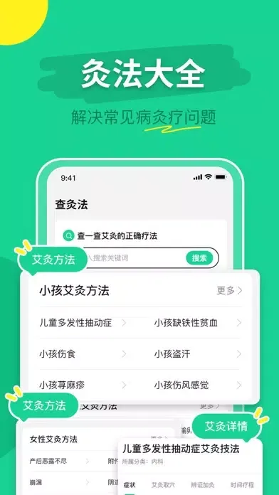 Captures d'écran de 中医古籍-人体穴位方剂针灸经络宝典